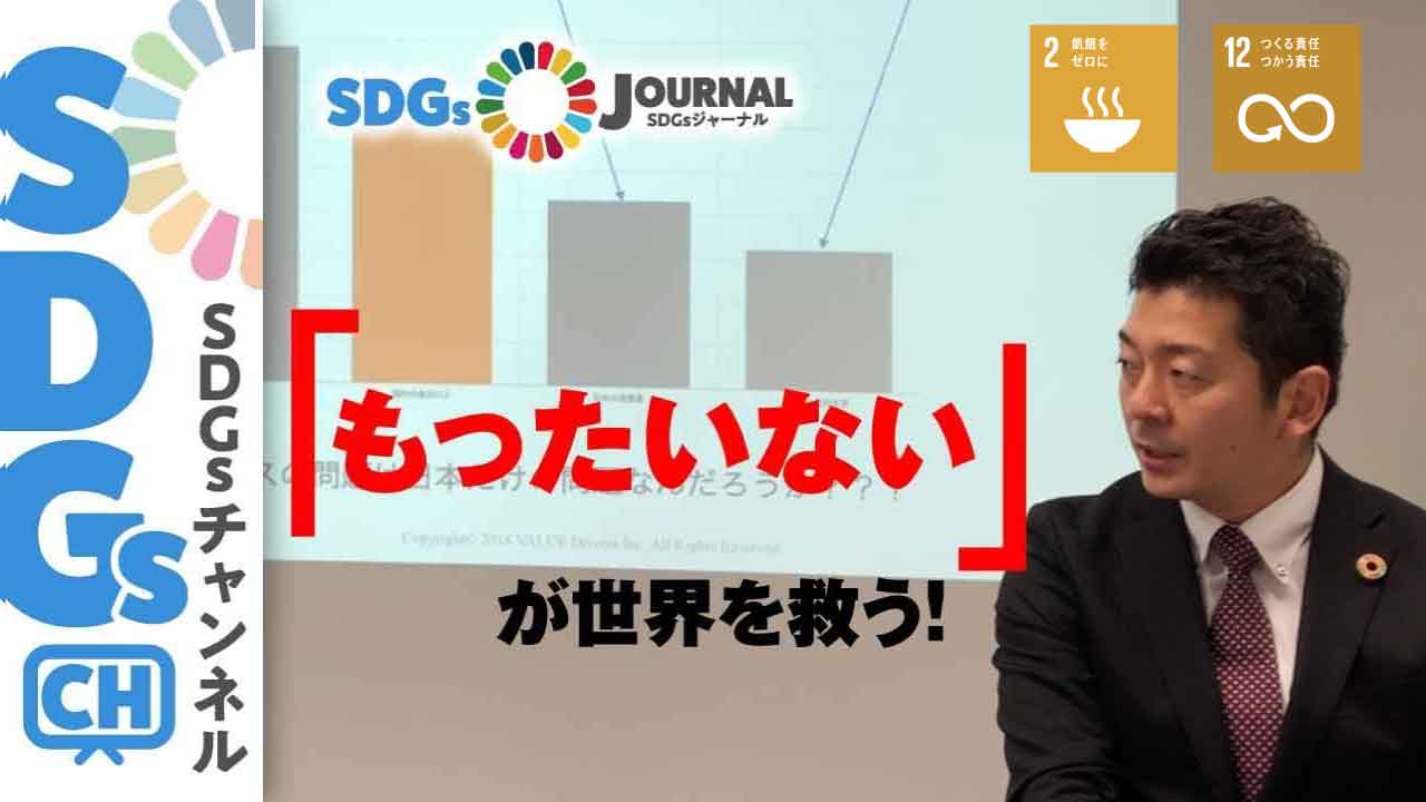 SDGs　tabeloop たべるーぷ　食品ロス