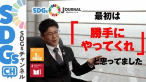 SDGs　JC　青年会議所