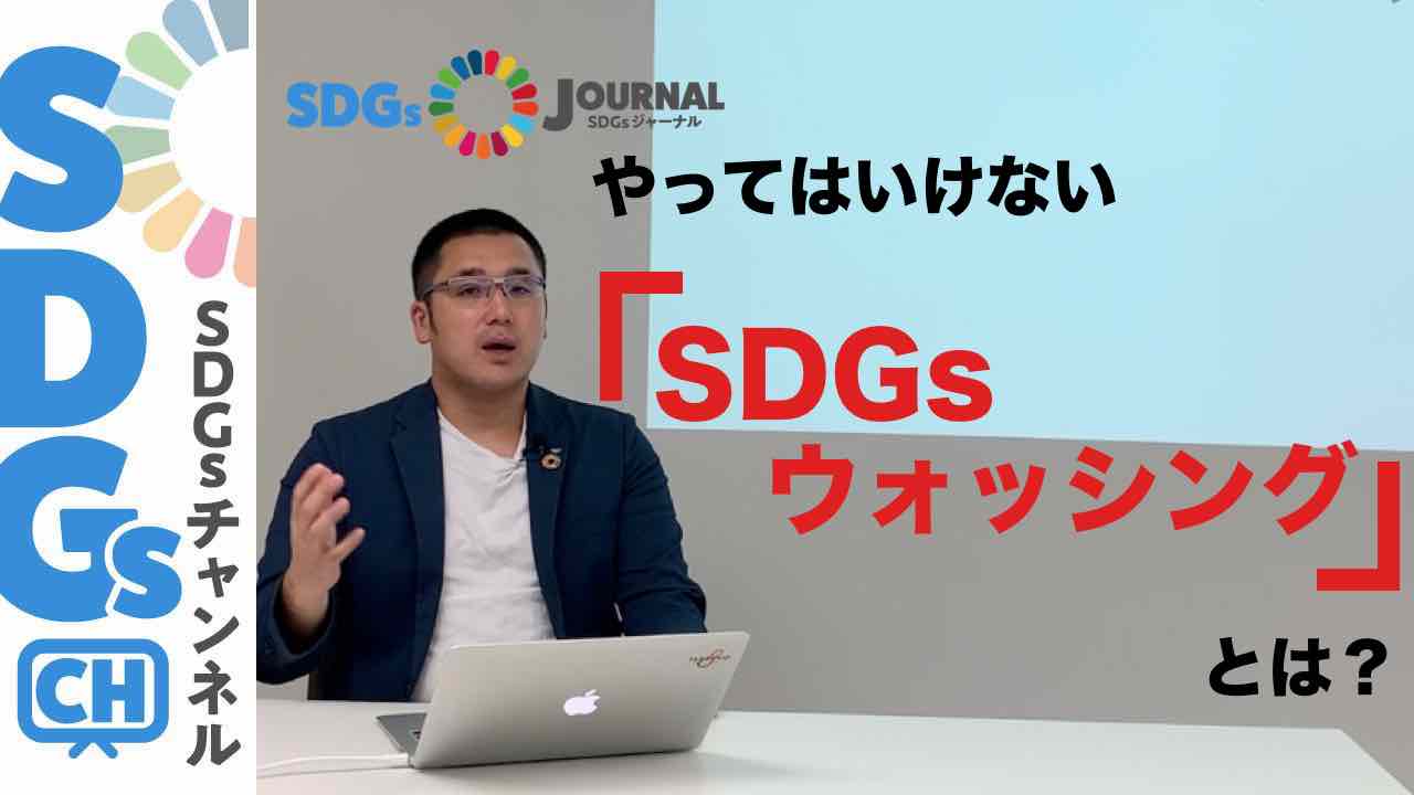 動画でわかる Sdgsチャンネル