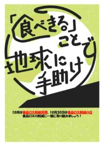 食品ロス