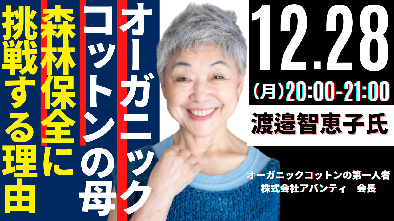 森林の保全とペットの健康 ソーシャルビジネスのパイオニア渡邉智恵子の新たな挑戦 森林の保全とペットの健康 ソーシャルビジネスのパイオニア渡邉智恵子の新たな挑戦