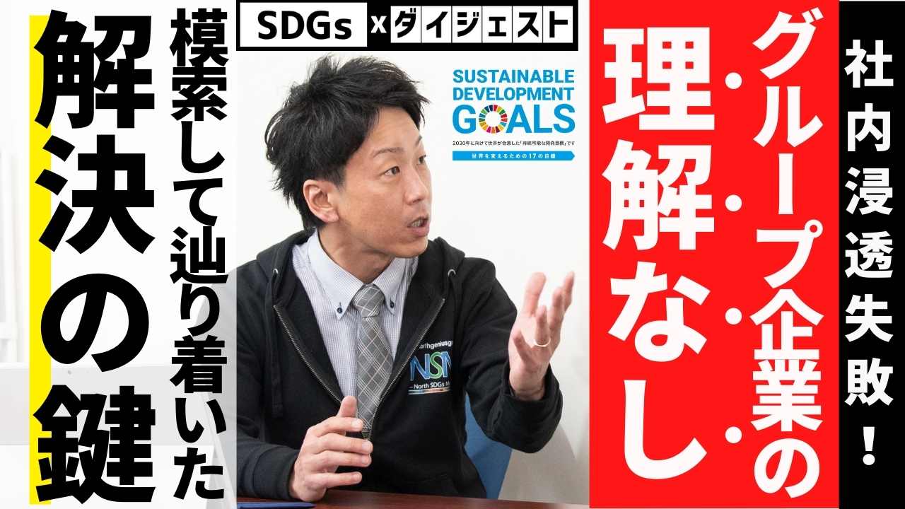 SDGs
