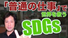SDGs