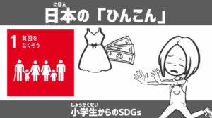 目標1ロゴ、服とお金を追う女の子