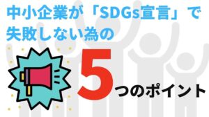 SDGs宣言